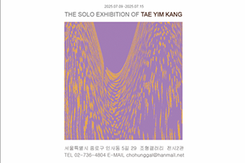 IT정책전문대학원 IT디자인융합전공 강태임 교수 개인전, “Synthetic Nature”개최